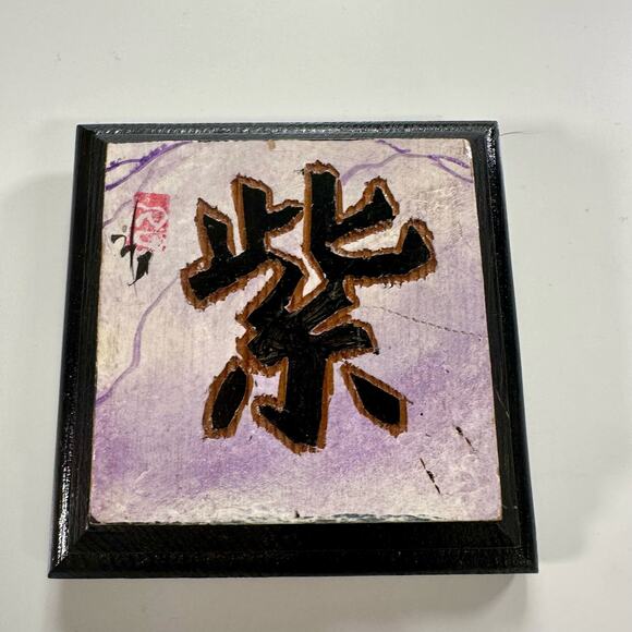 Reiko Patterson Set 3 Woodcraft Small Japanese Characters Purple Green Mountain - Picture 4 of 7